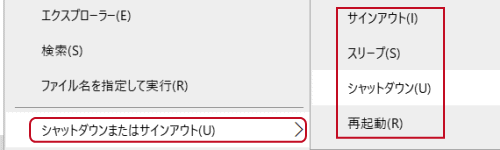 シャットダウン