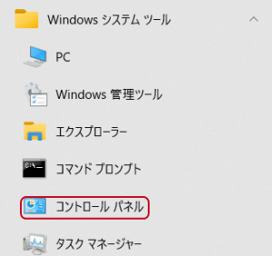 コントロールパネル