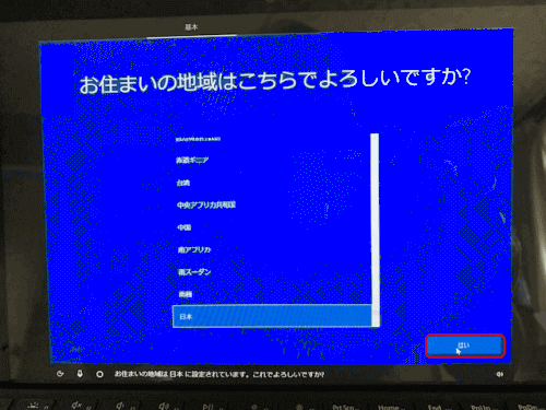 「はい」をクリック