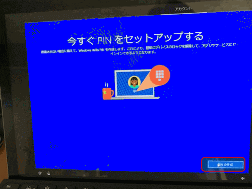 PIN（暗証番号）を作成