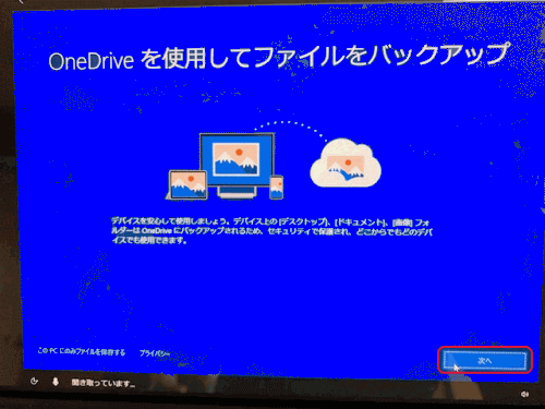 OneDriveを使用して