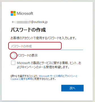 パスワードを入力