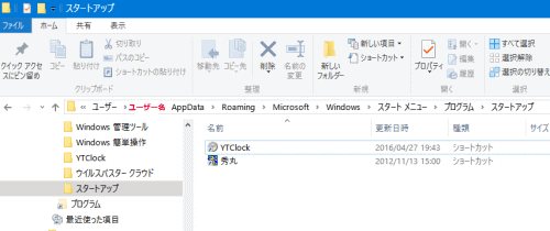スタートアップフォルダー