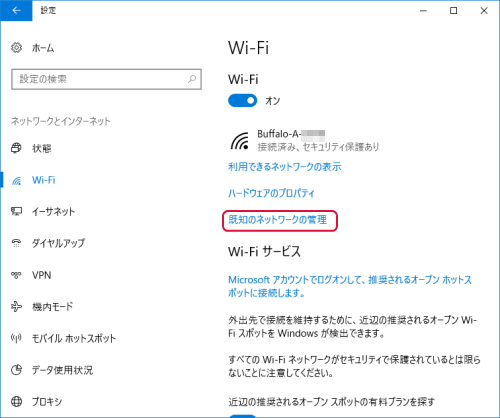 「既知のネットワークの管理」をクリック