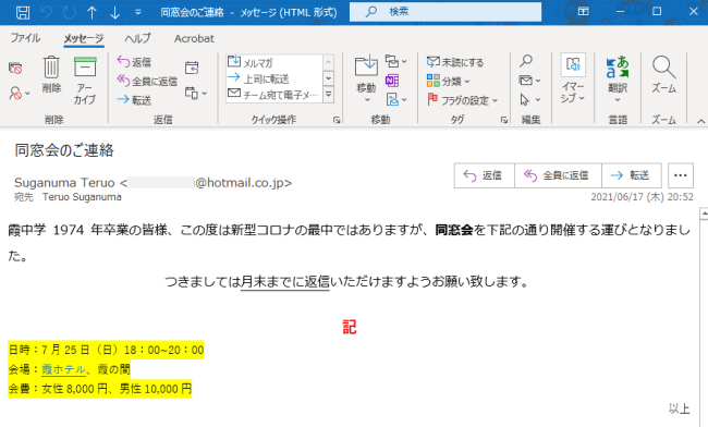 Outlookで受信