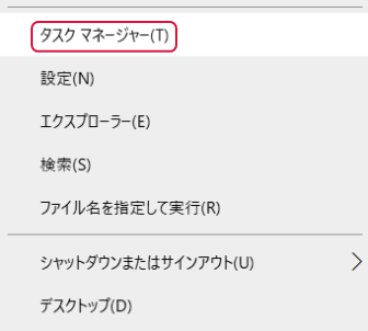 タスクマネージャー