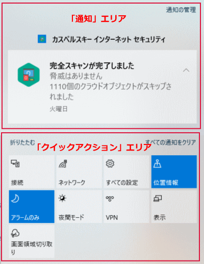 「通知」と「クイックアクション」