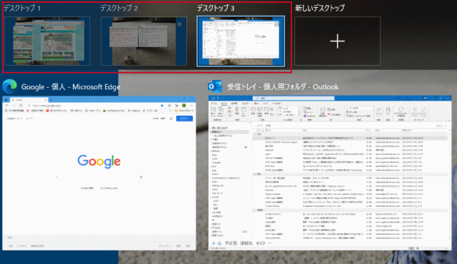 3つの仮想デスクトップ