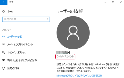 ローカルアカウント
