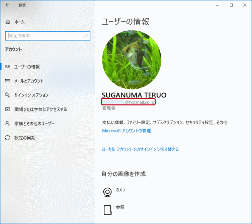 Microsoftアカウント