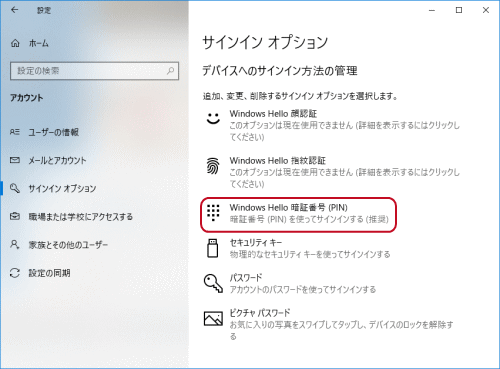 サインイン オプション