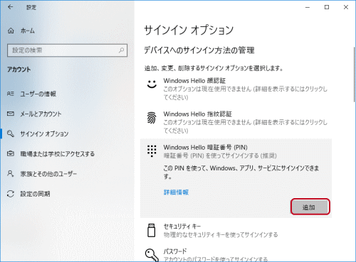 サインイン オプション