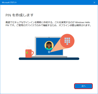 PINを作成します