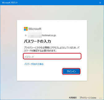 サインイン