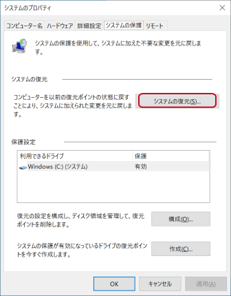 システムの復元