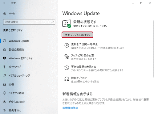 更新プログラムのチェック