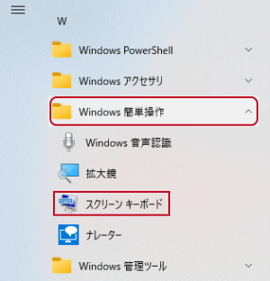 Windows 10のスクリーンキーボードの使い方 Windows 10の基本操作