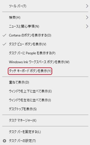 Windows 10のタッチキーボードの使い方 Windows 10の基本操作