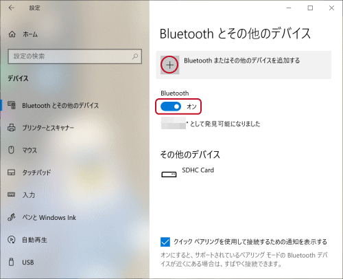 Bluetoothをオン