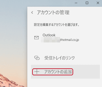 アカウントの追加