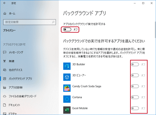 Windows 10のバックグラウンド アプリを停止する方法 Windows 10の設定