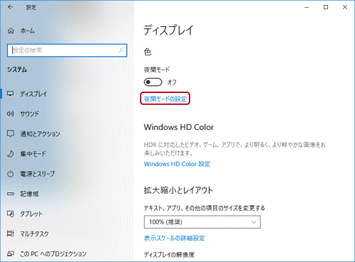 夜間モード設定