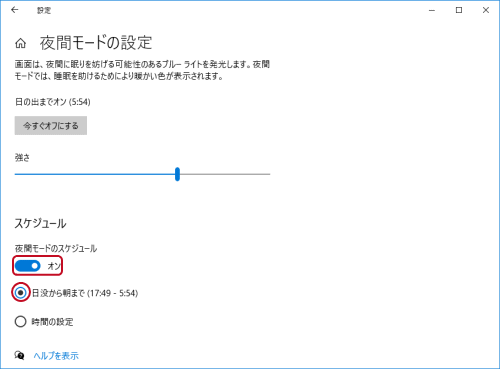 夜間モードのスケジュール