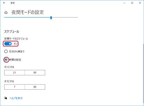 時間の設定