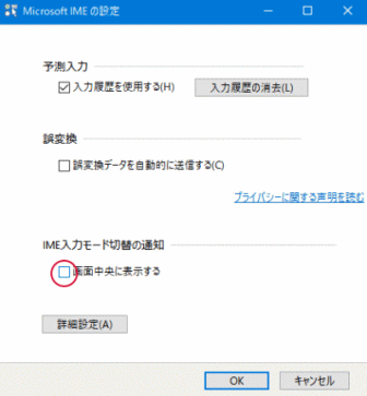 「画面中央に表示する」のチェック