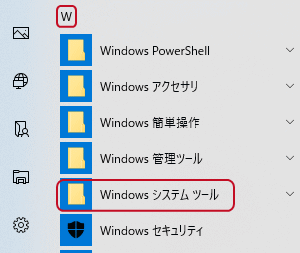 Windows システムツール