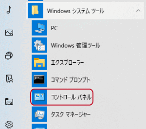 コントロールパネル