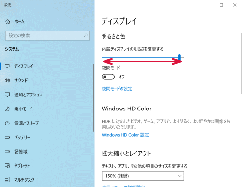 スライダーを動かして明るさを調整