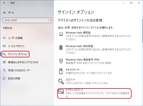 ピクチャ パスワードを設定