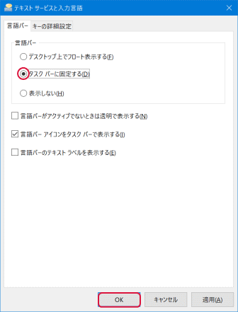 タスクバーに固定