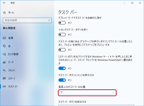 任意の場所にタスクバーを設置