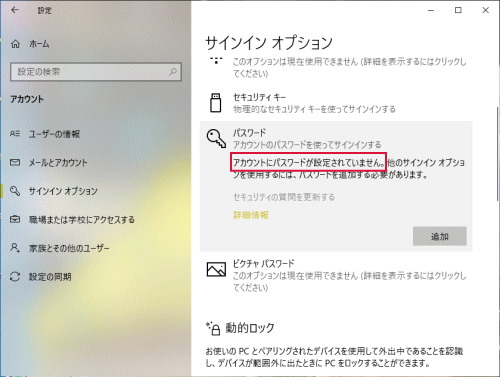 アカウントにパスワードがありません