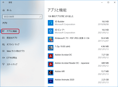 アプリと機能