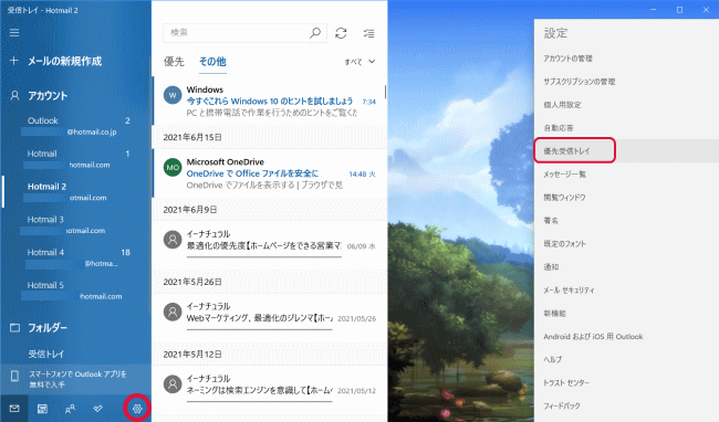 Windows 10のメールアプリで 優先 その他 に振り分けられる Windows 10のメール