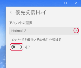 「優先」と「その他」にメッセージを並べ替える