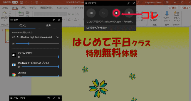 Power Pointも録画可能