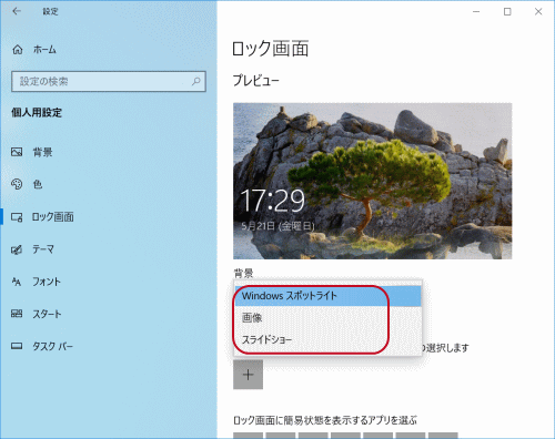 Windows スポットライト