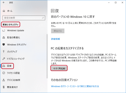 今すぐ再起動