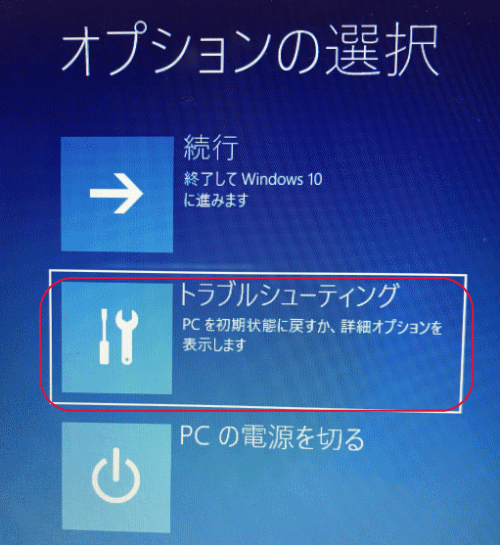 トラブルシューティング