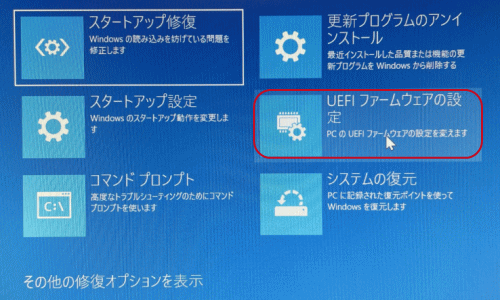 「UEFIファームウェアの設定」