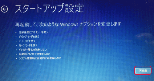 「再起動」