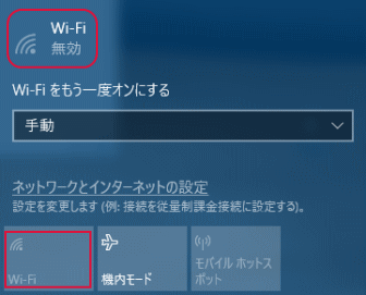 Wi-Fiが無効