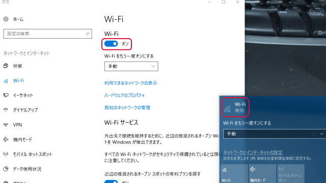 Wi-Fiが無効