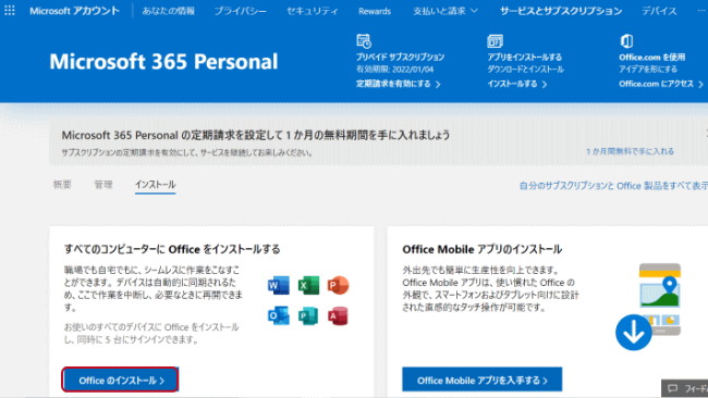 Officeのインストール