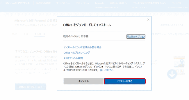 Officeのインストール