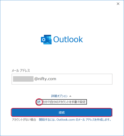 Microsoft Outlook For Microsoft 365の設定方法 Windows 10のメール